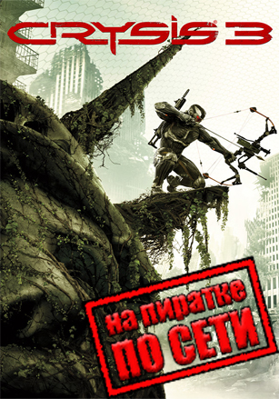 Версия Кризис 3 (Crysis 3) по сети